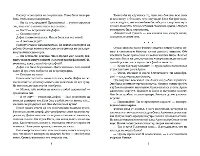 Огненные врата. Книга Семи Дорог (#15 и #16) - фото 10