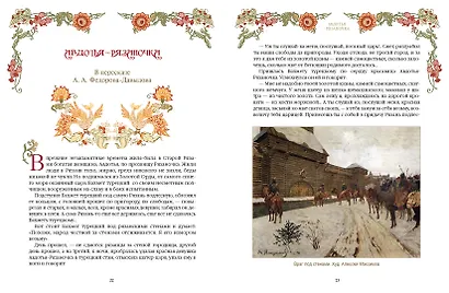 Сказки о силе и мудрости русских женщин - фото 5