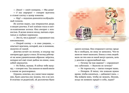 Маффин. Мой друг енот - фото 11