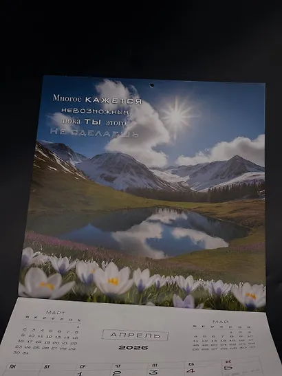 Стань лучшей версией себя. Календарь настенный на 2026 год (300х300) - фото 9