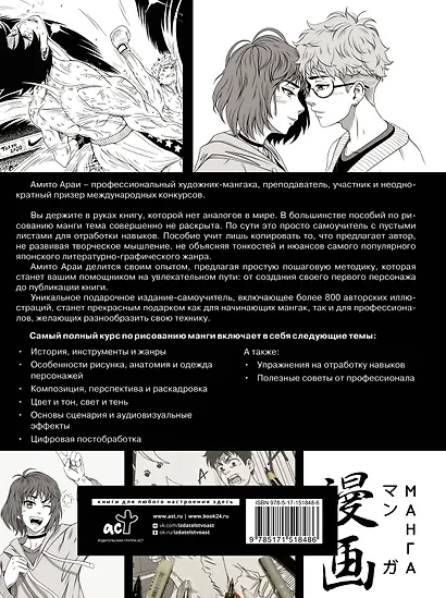 Манга. Самый полный курс по рисованию - фото 2