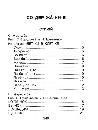 Первая книга для чтения по слогам - фото 4