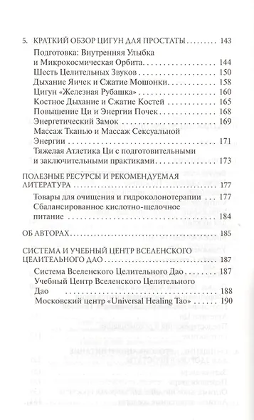Даосские секреты мужского здоровья и половой силы - фото 3