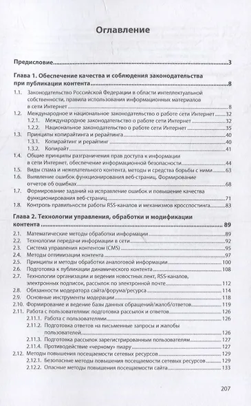 Менеджмент информационного контента: учебное пособие - фото 2