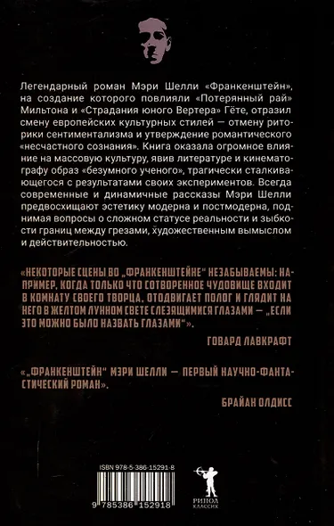 Франкенштейн, или Современный Прометей - фото 2