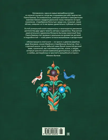 Серебряное копытце - фото 2