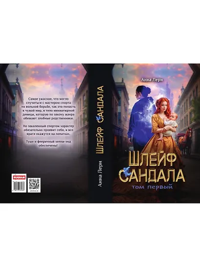 Шлейф сандала. Том 1 - фото 2