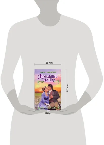 Идеальный скандал - фото 2