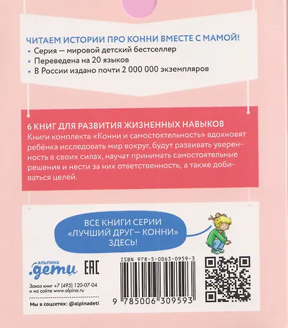 Комплект из 6 книг: Конни и самостоятельность: Конни помогает папе. Конни ночует у подруги. Конни и карманные деньги... - фото 2