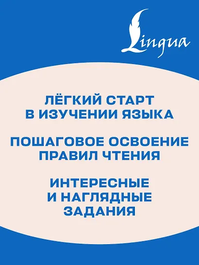 Английский язык.  Учимся читать. Activity book - фото 6