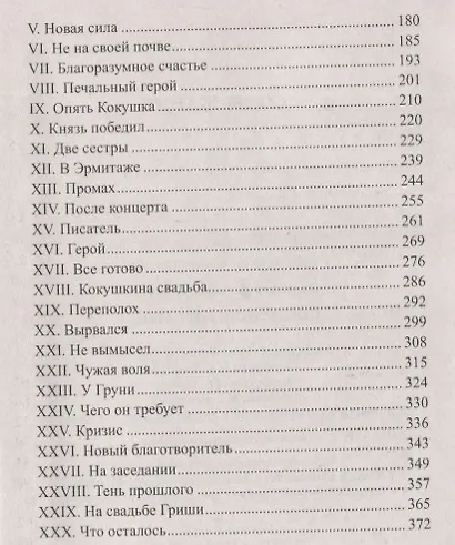 Последние Горбатовы - фото 7