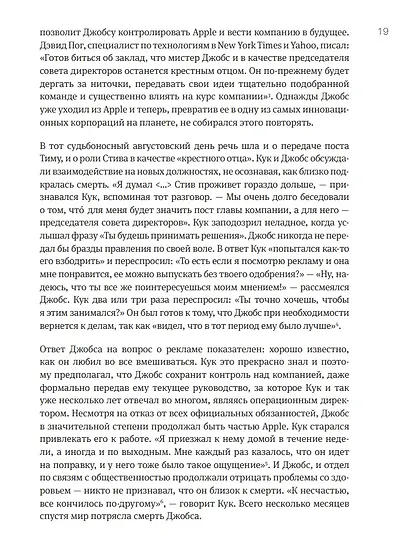 Тим Кук. Гений, который вывел Apple на новый уровень - фото 9