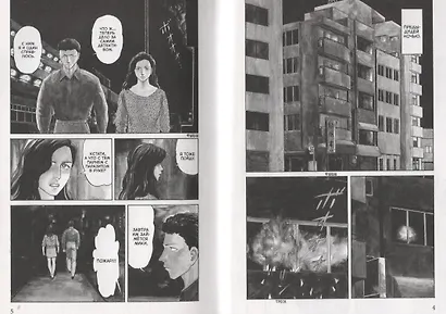 Паразит. Том 6 (Kiseijuu / Parasite). Манга - фото 2