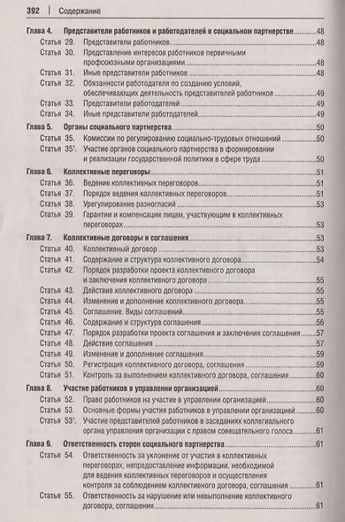 Трудовой кодекс Российской Федерации в схемах. Учебное пособие - фото 4