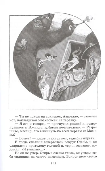 Мастер и Маргарита - фото 4