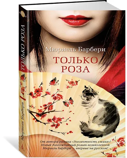 Только роза - фото 2