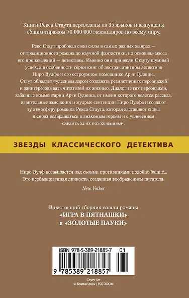 Игра в пятнашки. Золотые пауки - фото 2