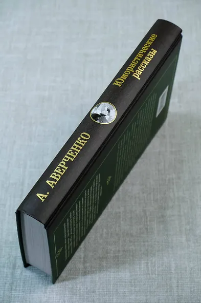 Юмористические рассказы - фото 7