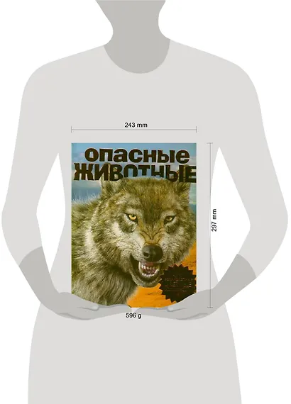 Опасные животные - фото 2