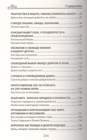 Беседы о мышлении и мудрости в сказках и рассказах - фото 3