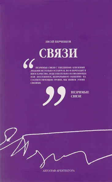 Татлин.Связи.Автограф архитектора - фото 1