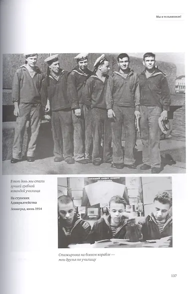 Море рядом. Записки о флотских буднях - фото 4