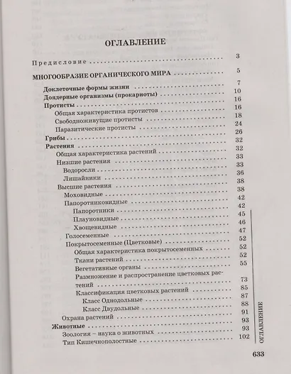 Биология для поступающих в вузы - фото 2