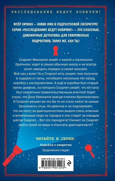 Коробка с секретом (выпуск 1) - фото 2