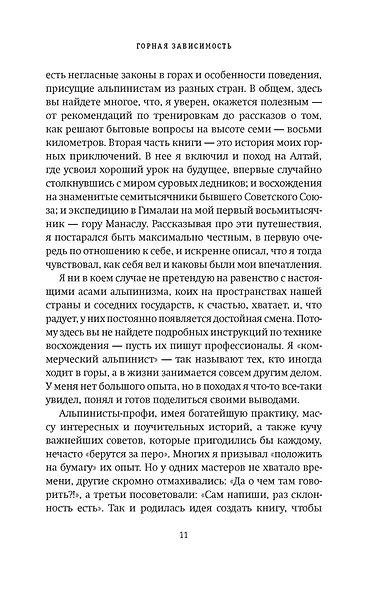 Горная зависимость - фото 14
