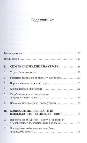 Бесследно пропавшие… Психотерапевтическая работа с родственниками пропавших без вести - фото 2