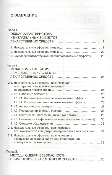 Медикаментозные осложнения и пути их устранения - фото 2