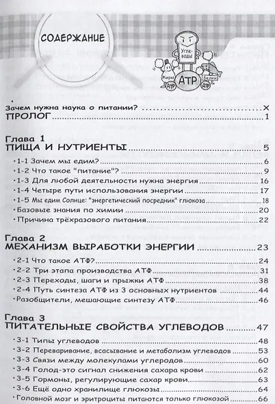 Заникмательная биология. Наука о питании. Манга - фото 2