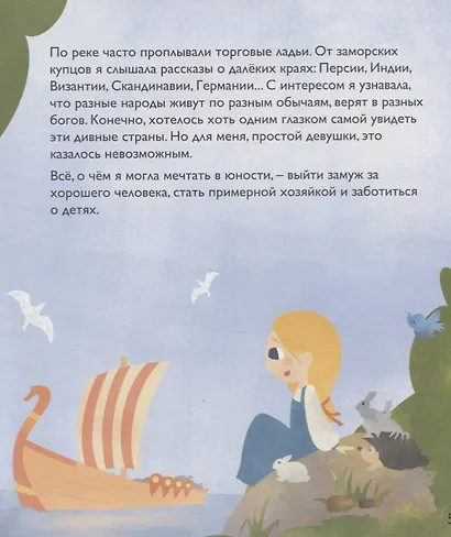 Княгиня Ольга. Выпуск 15 - фото 2