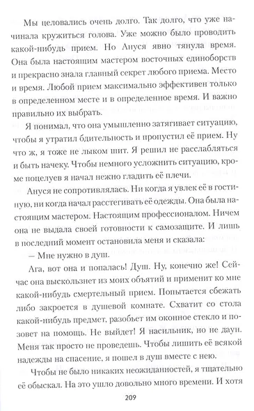 Охота за предателем - фото 4