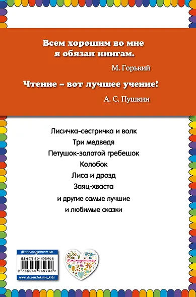 Три медведя. Русские сказки - фото 2