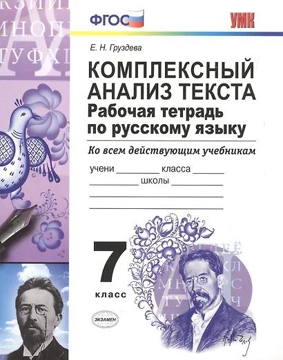 Р/т по русскому языку. Комплексный анализ текста. 7 кл. ФГОС - фото 4