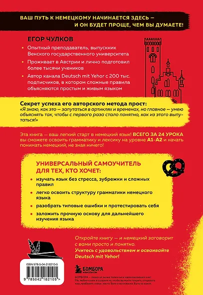 Понять немецкий за 24 урока. Практический курс для начинающих - фото 2