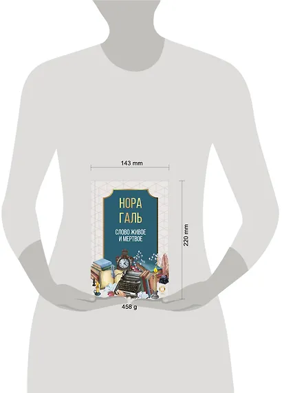 Слово живое и мертвое - фото 3