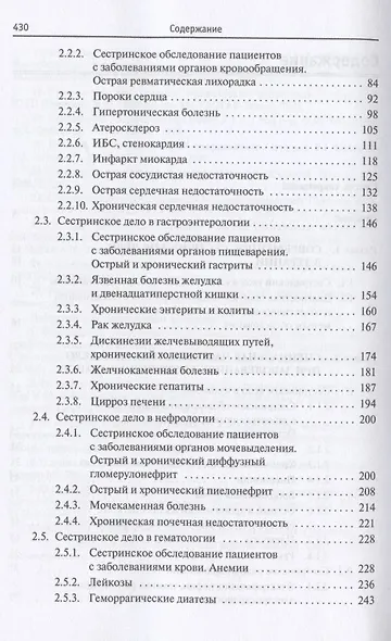Сестринское дело в терапии с курсом первичной медицинской помощи. Руководство по проведению практиче - фото 3