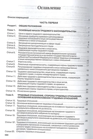 Комментарий к Трудовому кодексу Российской Федерации (постатейный) - фото 2