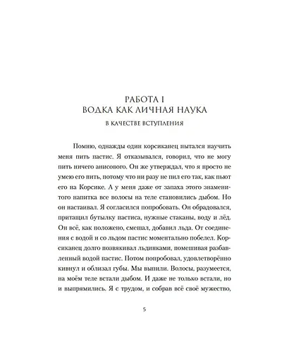 Водка как нечто большее - фото 8