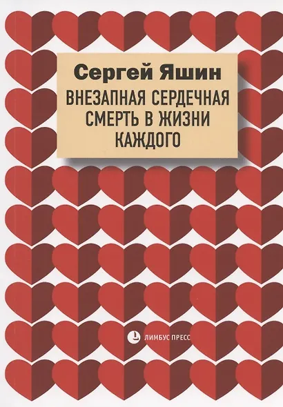 Внезапная сердечная смерть в жизни каждого - фото 1