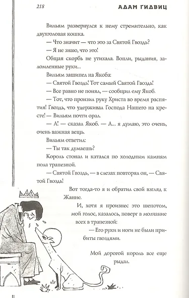 Рассказ инквизитора, или Трое удивительных детей - фото 4