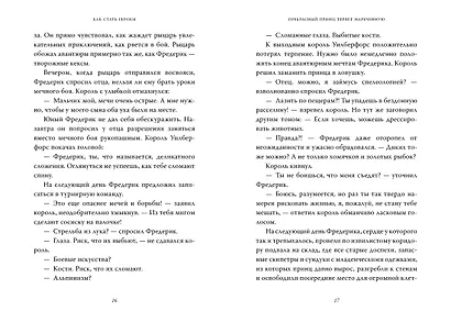 Как стать Героем. Кн.1 - фото 6