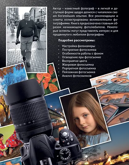 Фотография. От простого к сложному - фото 2