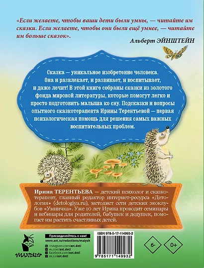 Сказки-засыпайки - фото 2