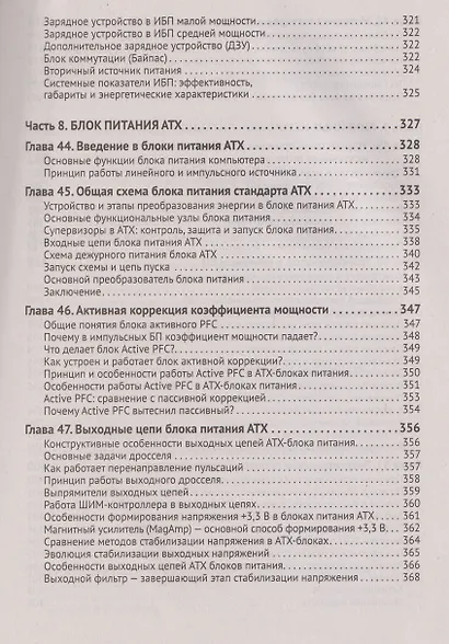 Источники питания. От азов до создания и ремонта практических устройств. С QR-кодами для перехода к необходимым ресурсам - фото 10