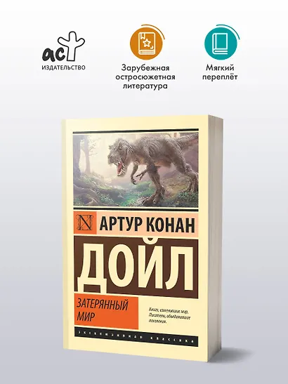 Затерянный мир - фото 3