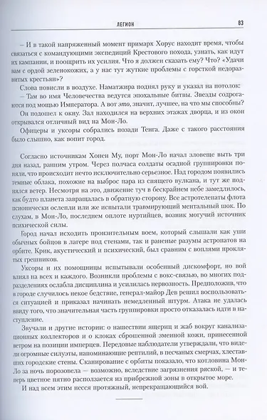 Ересь Хоруса. Том III. Легион. Битва за "Бездну". Механикум - фото 6
