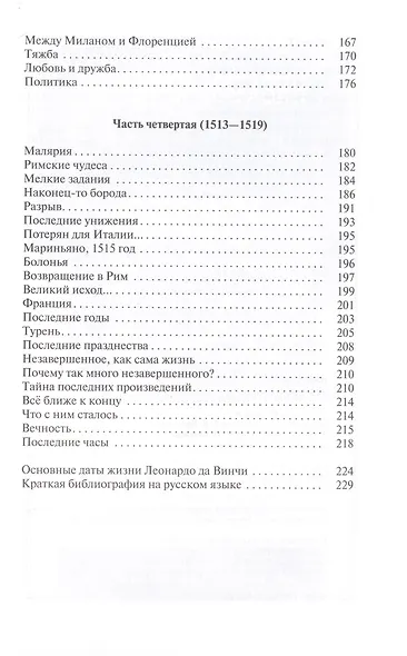 Леонардо да Винчи - фото 7